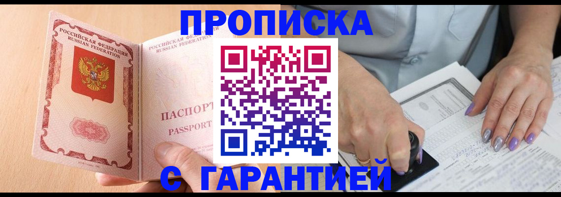 прописка 2025 в Вязьме