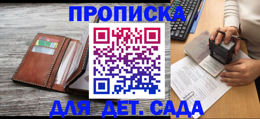 купить прописку в Вязьме