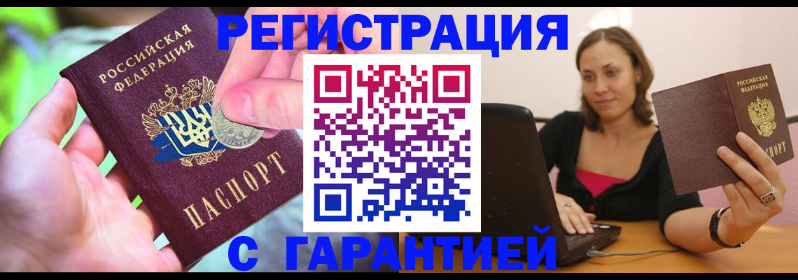 прописка для работы в Вязьме